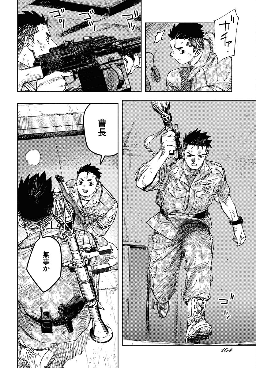 Dobaku no Hana Chapter 25 12ページ