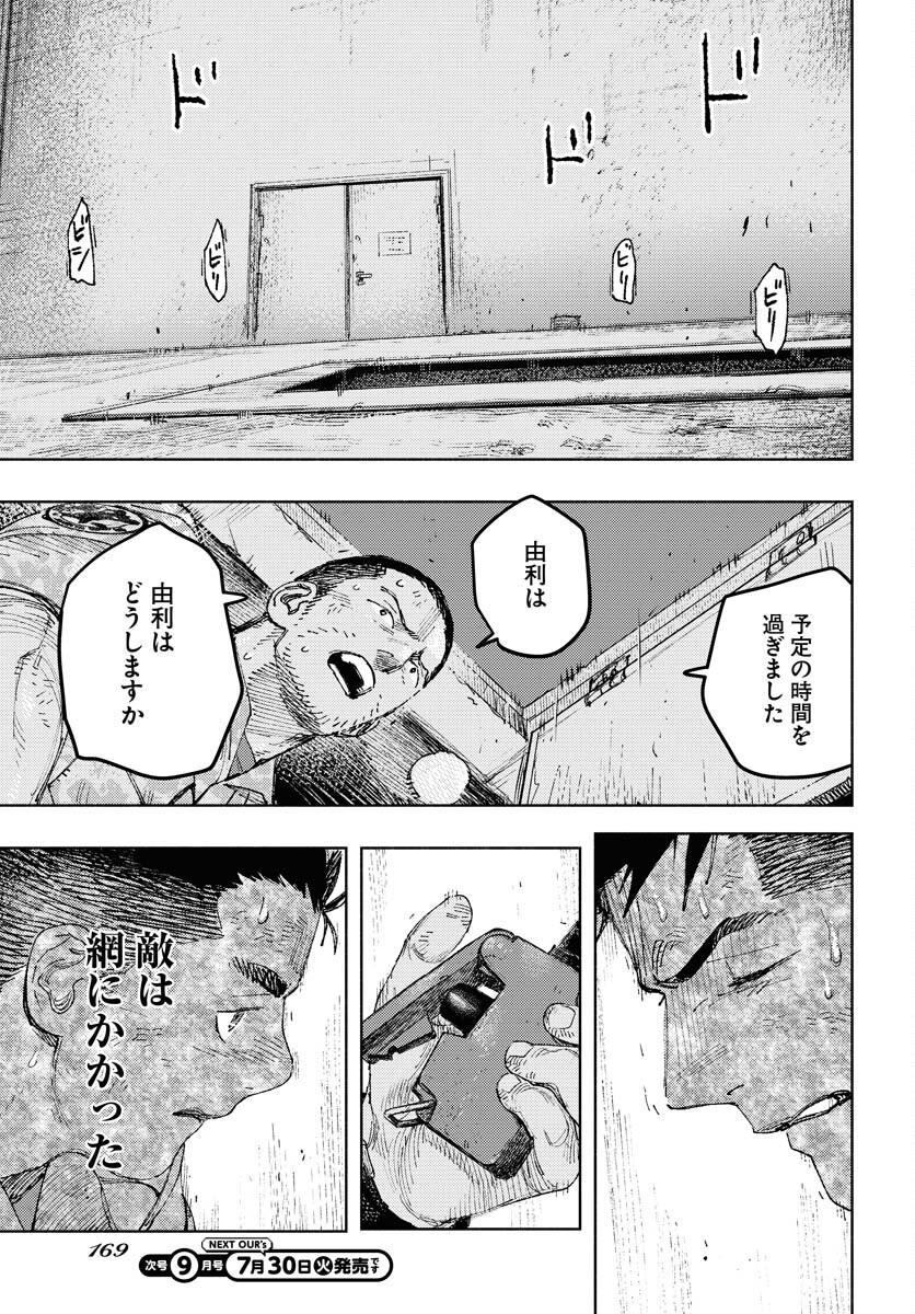 Dobaku no Hana Chapter 25 17ページ