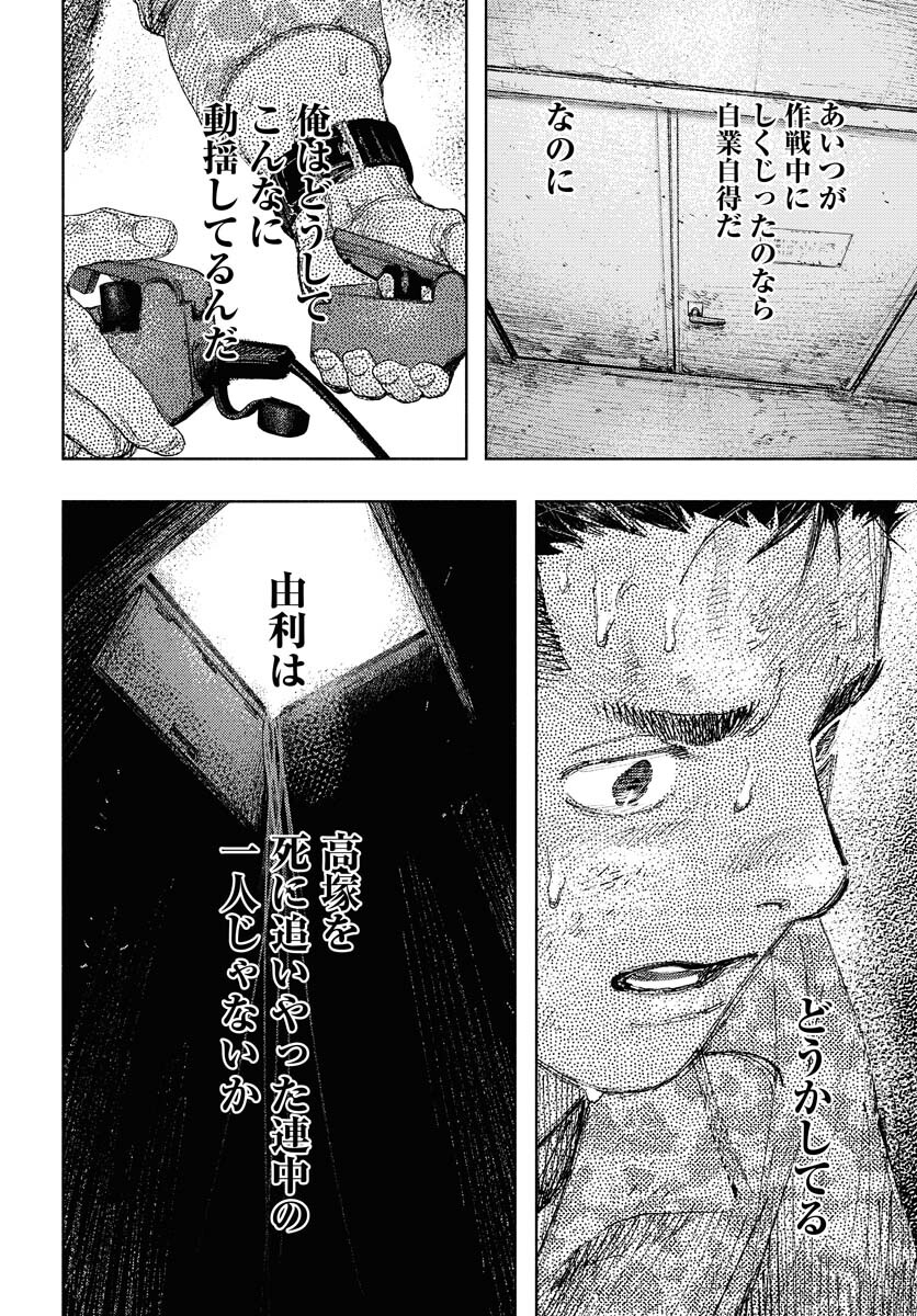 Dobaku no Hana Chapter 25 18ページ