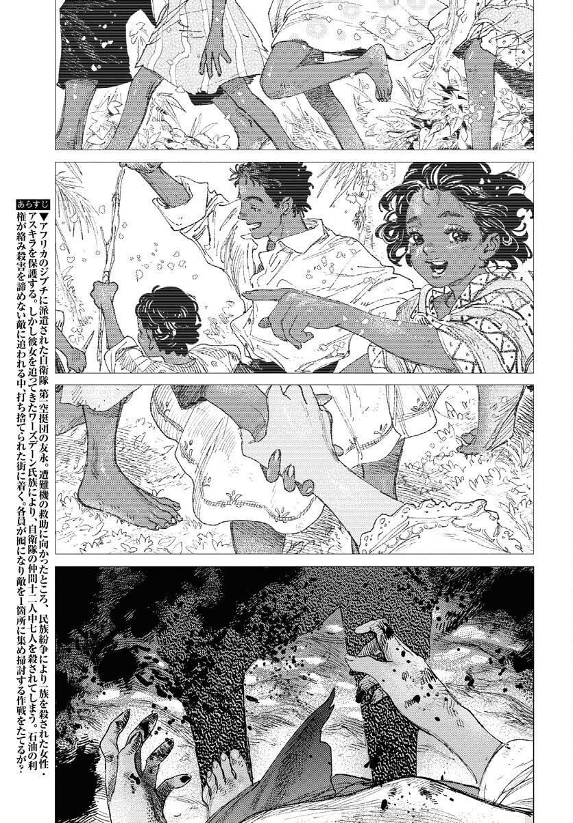 Dobaku no Hana Chapter 25 3ページ