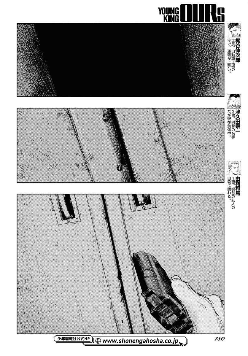 Dobaku no Hana Chapter 25 26ページ