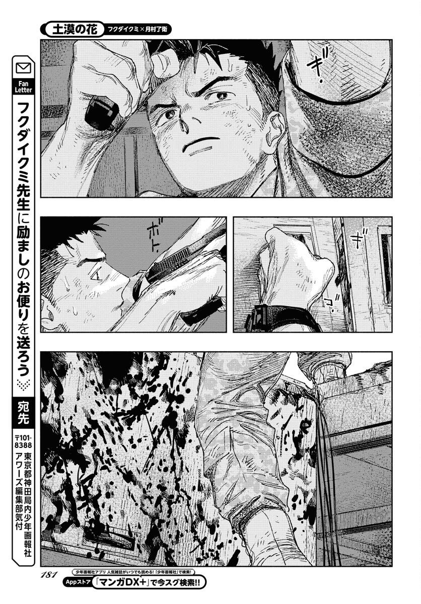 Dobaku no Hana Chapter 25 27ページ