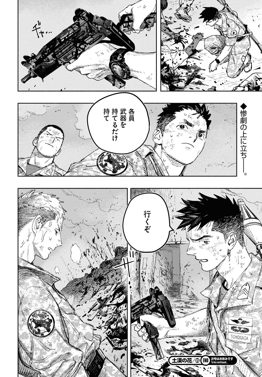 Dobaku no Hana Chapter 25 30ページ