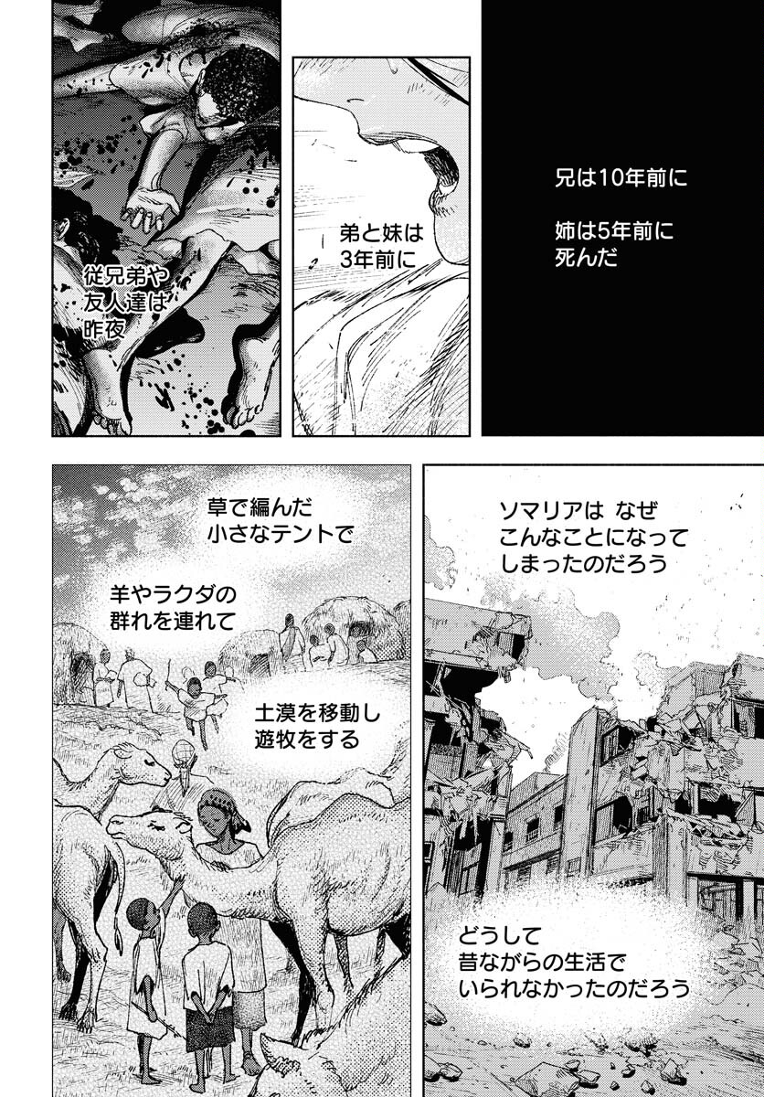 Dobaku no Hana Chapter 25 4ページ