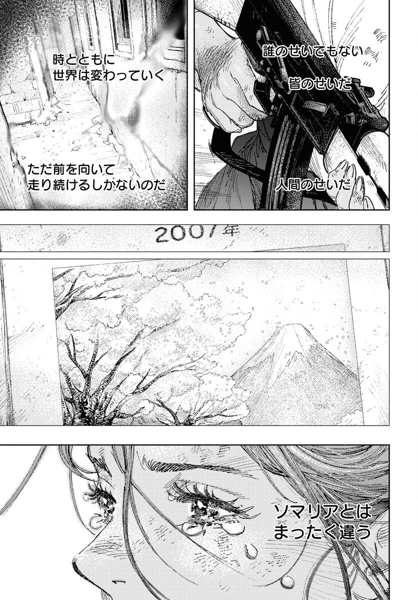 Dobaku no Hana Chapter 25 5ページ