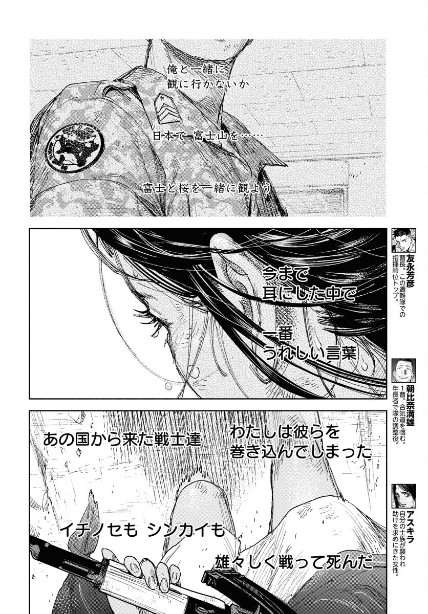 Dobaku no Hana Chapter 25 6ページ