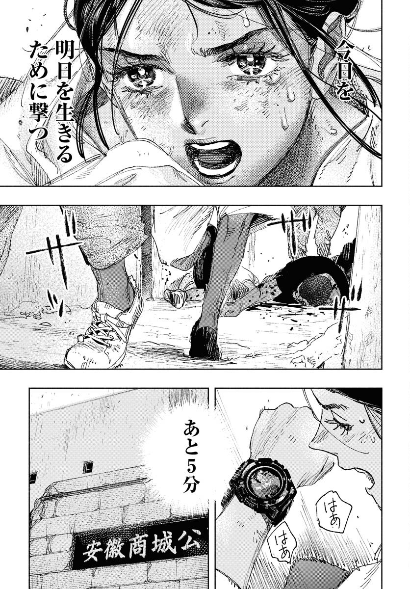 Dobaku no Hana Chapter 25 9ページ