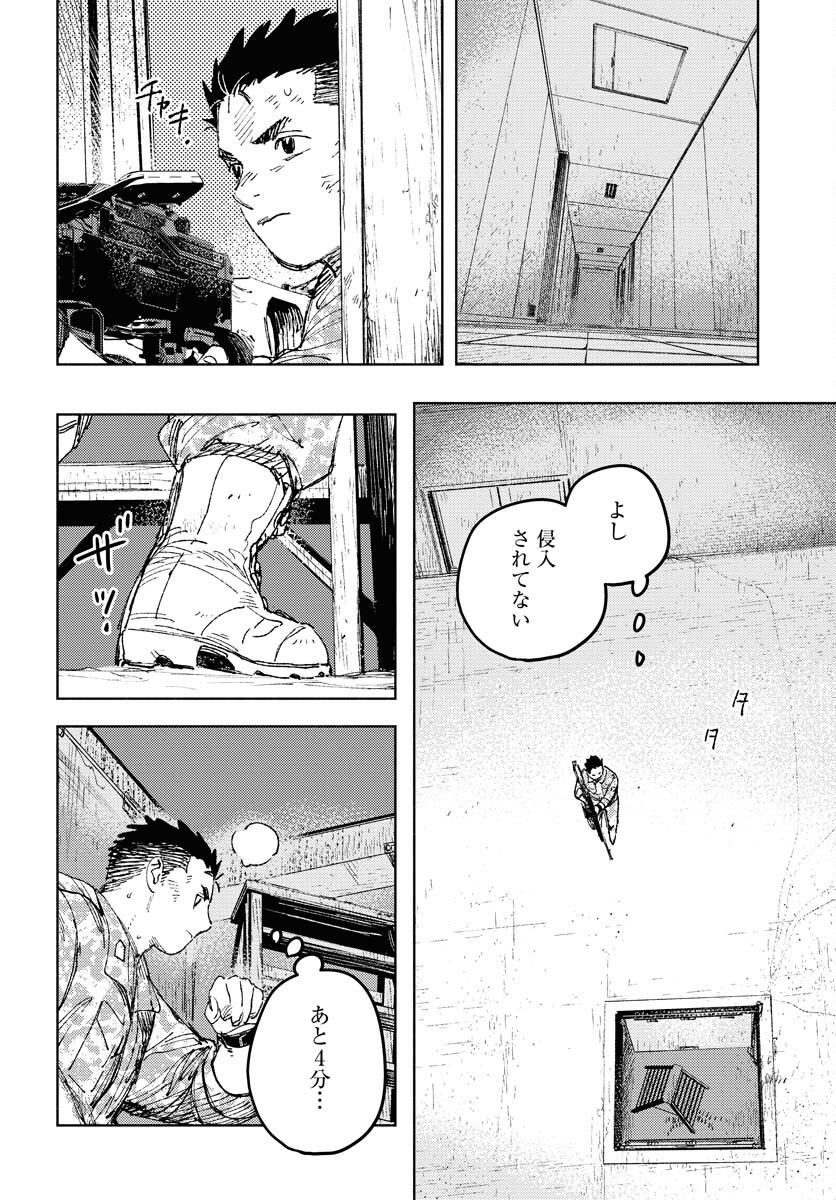 Dobaku no Hana Chapter 25 10ページ
