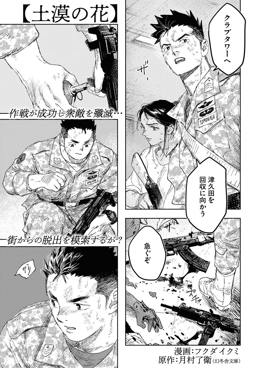 Dobaku no Hana Chapter 26 1ページ