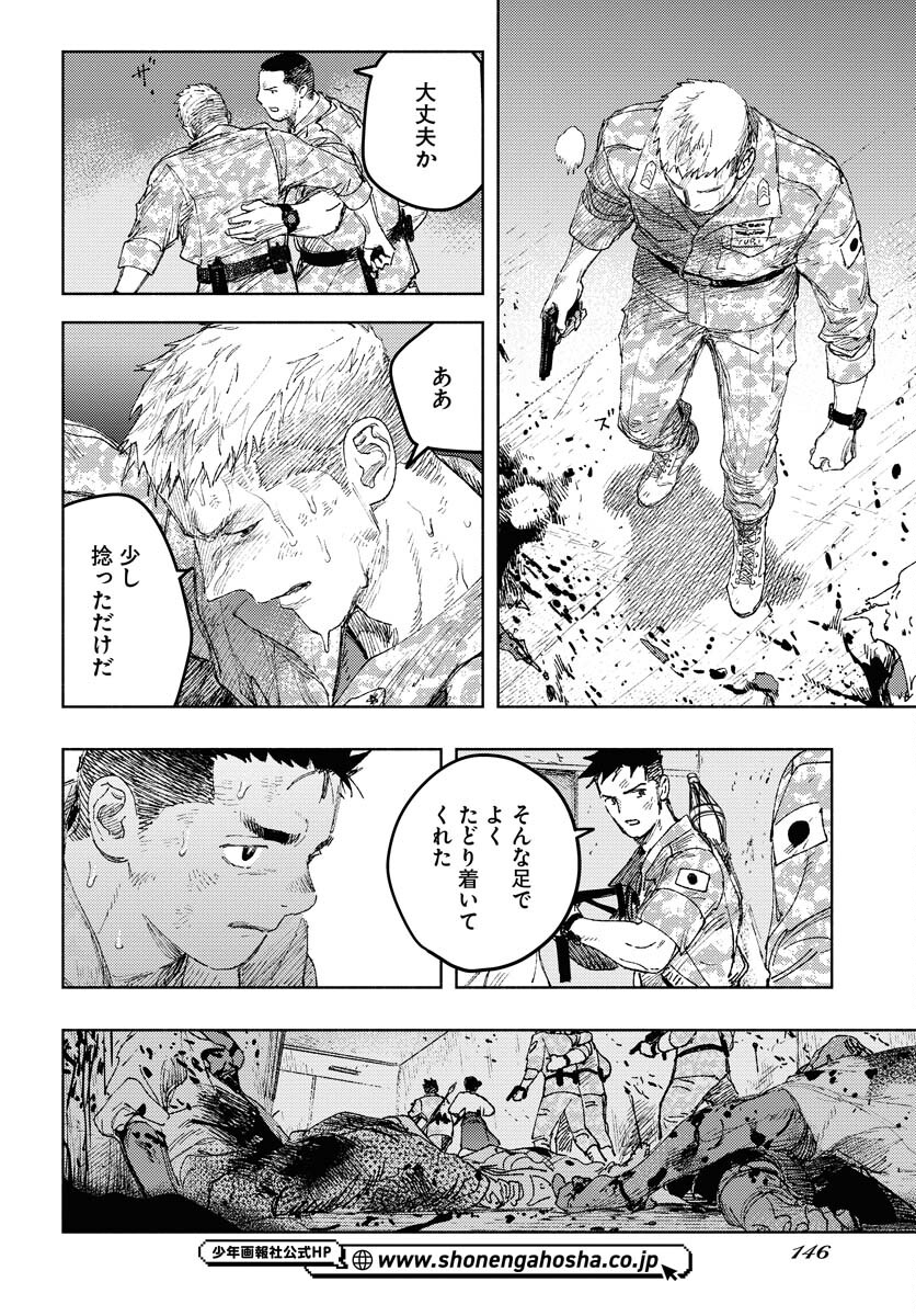 Dobaku no Hana Chapter 26 2ページ