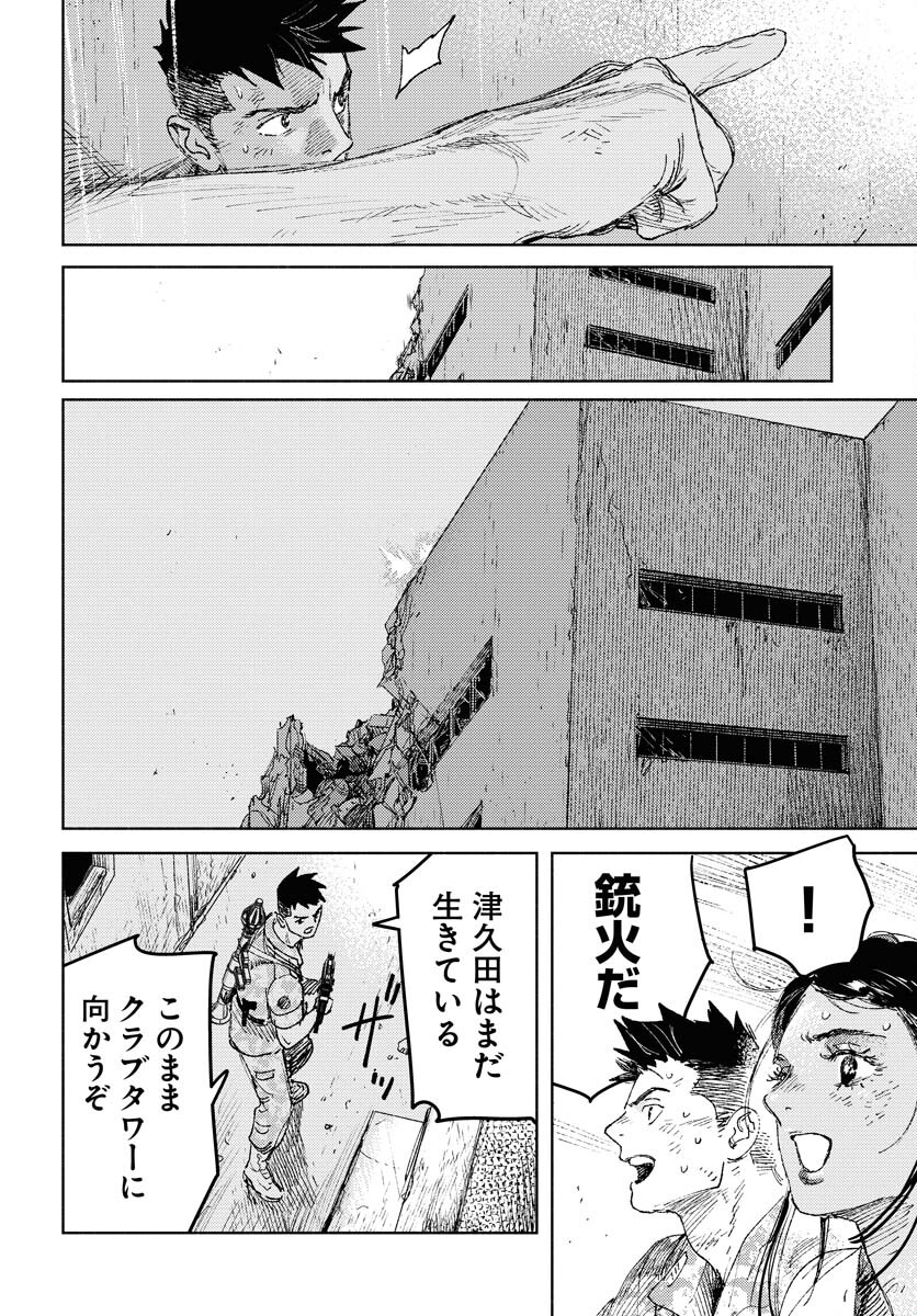 Dobaku no Hana Chapter 26 12ページ