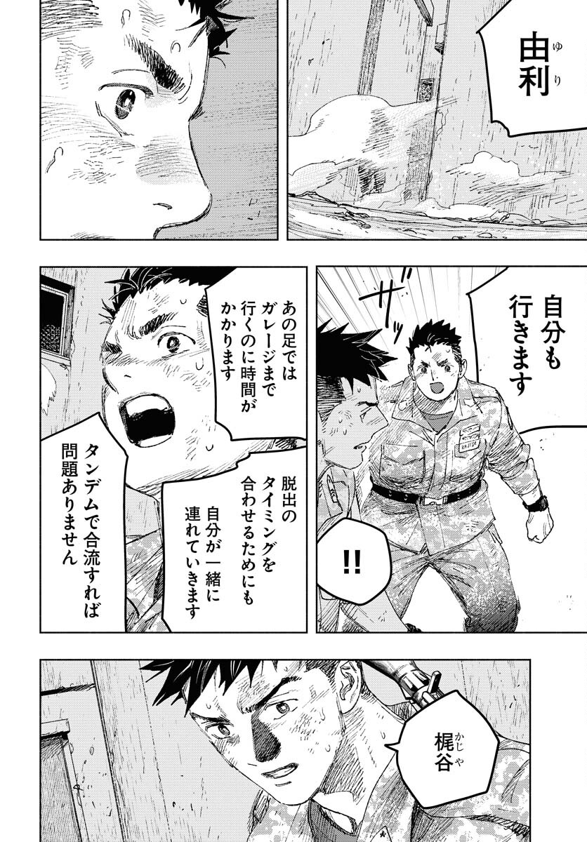 Dobaku no Hana Chapter 26 14ページ