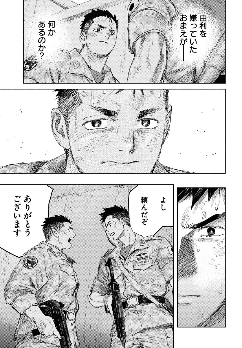 Dobaku no Hana Chapter 26 15ページ