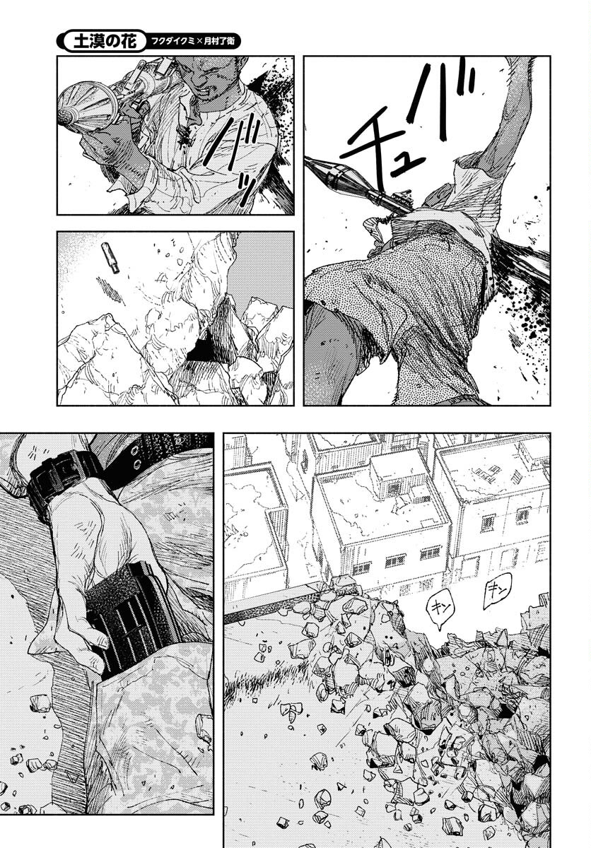 Dobaku no Hana Chapter 26 17ページ