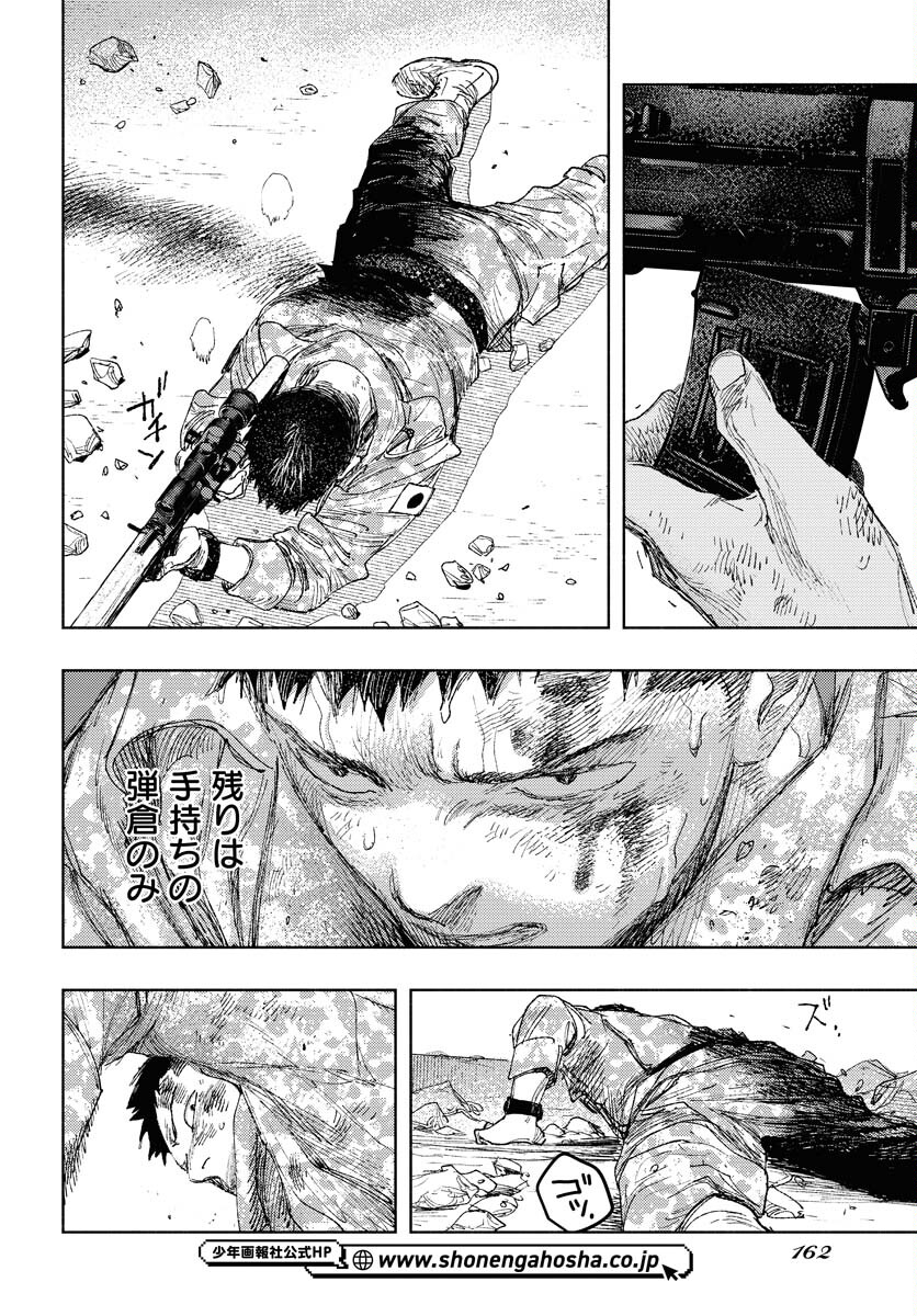 Dobaku no Hana Chapter 26 18ページ