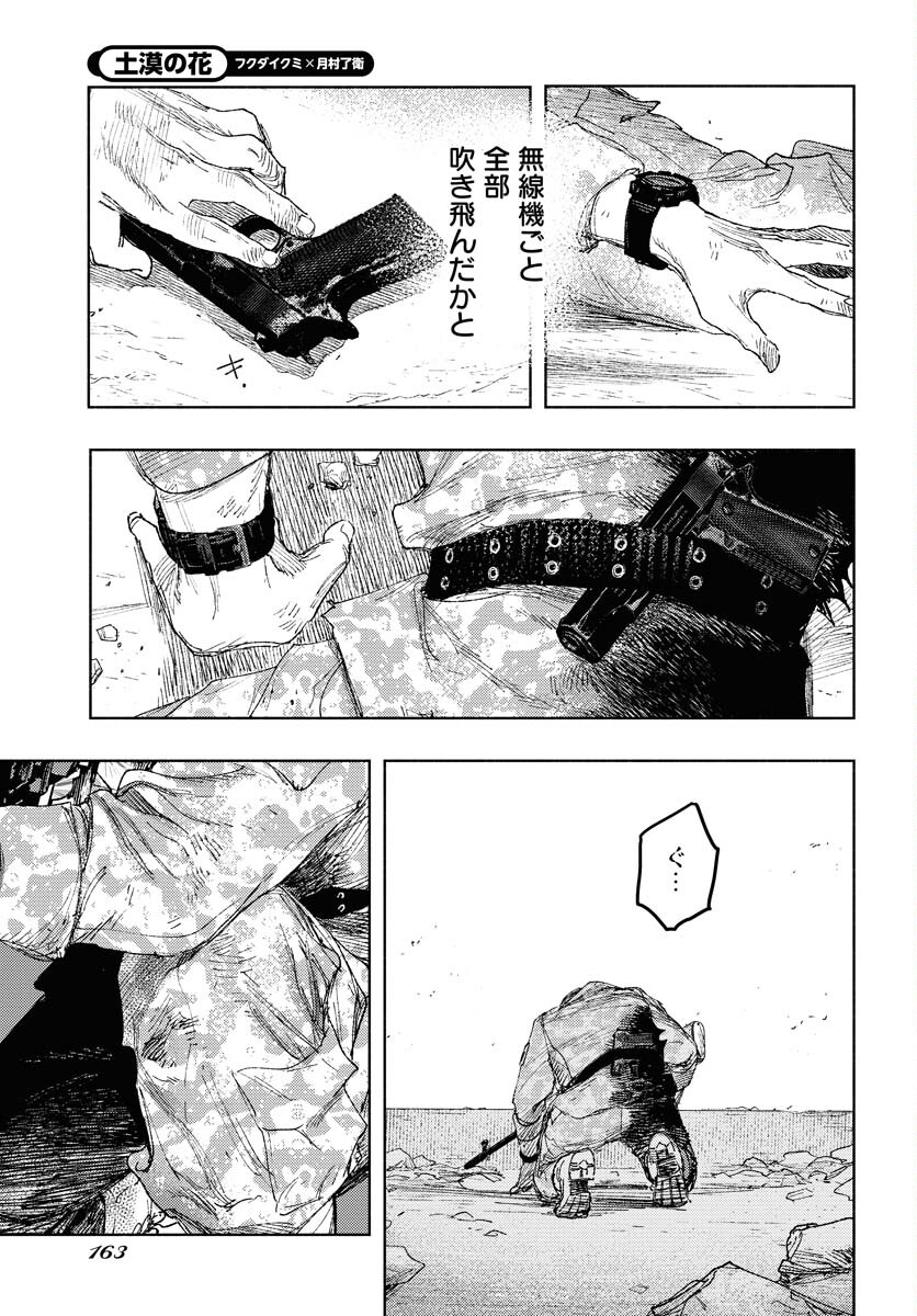 Dobaku no Hana Chapter 26 19ページ