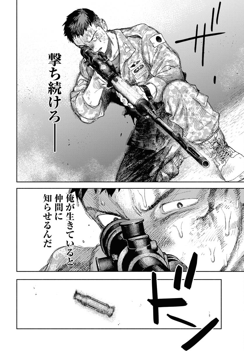 Dobaku no Hana Chapter 26 20ページ