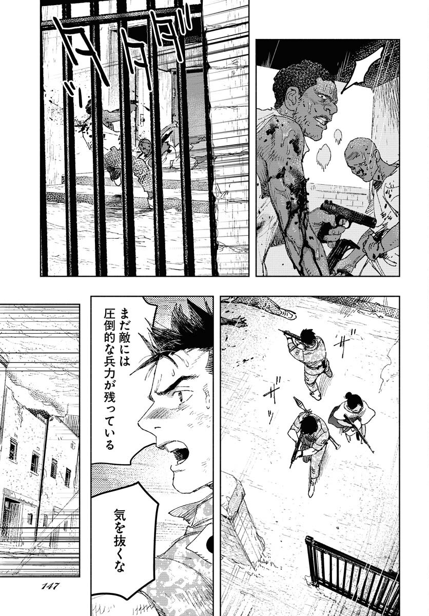 Dobaku no Hana Chapter 26 3ページ