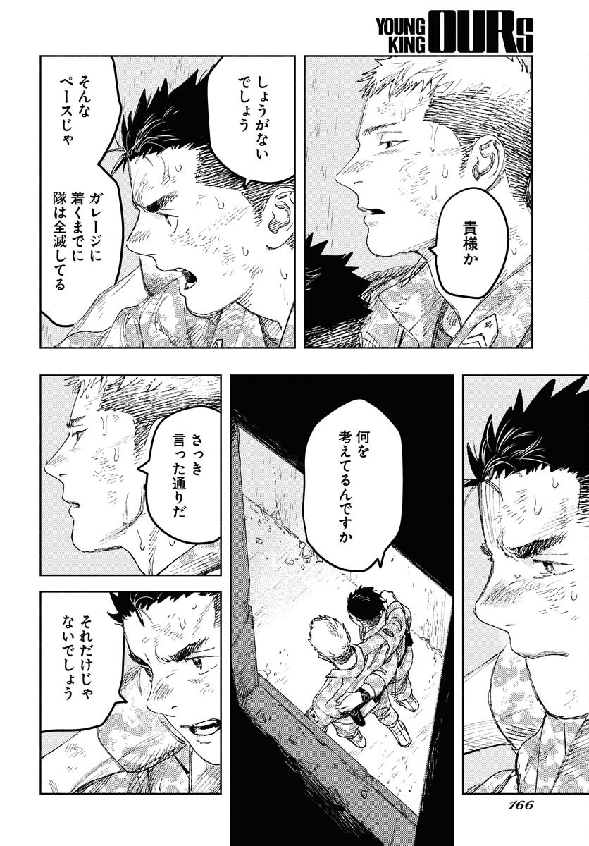 Dobaku no Hana Chapter 26 22ページ