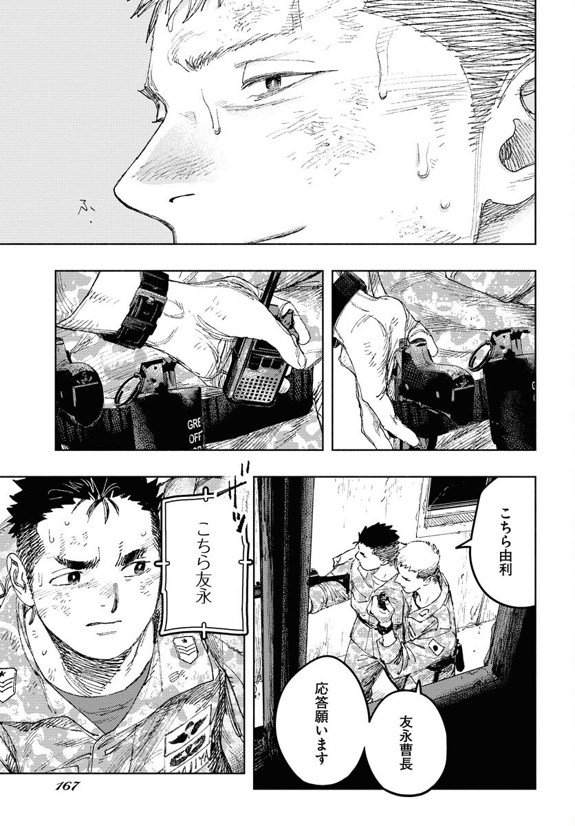 Dobaku no Hana Chapter 26 23ページ