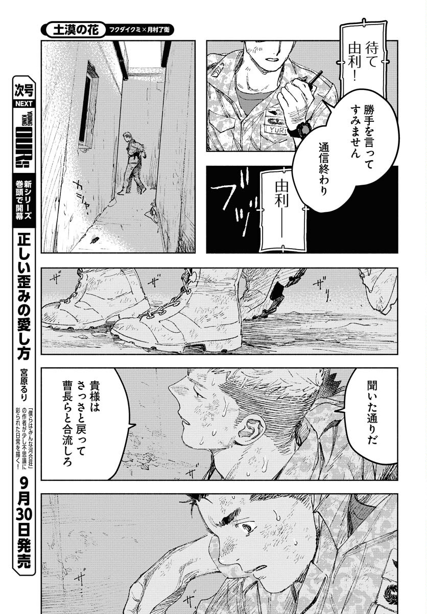 Dobaku no Hana Chapter 26 25ページ