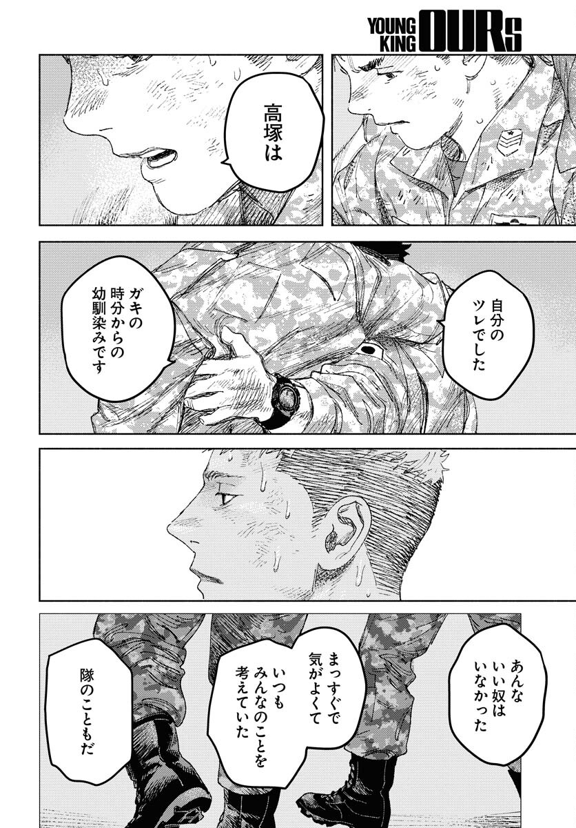Dobaku no Hana Chapter 26 26ページ