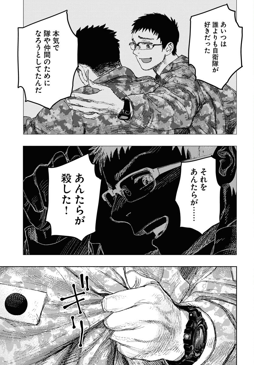 Dobaku no Hana Chapter 26 27ページ