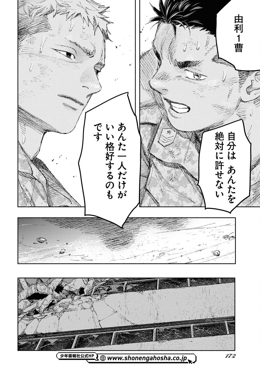 Dobaku no Hana Chapter 26 28ページ