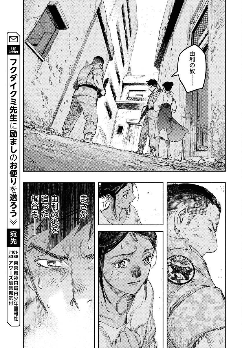 Dobaku no Hana Chapter 26 29ページ