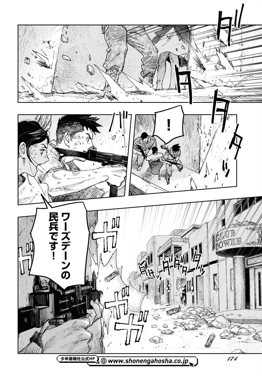 Dobaku no Hana Chapter 26 30ページ