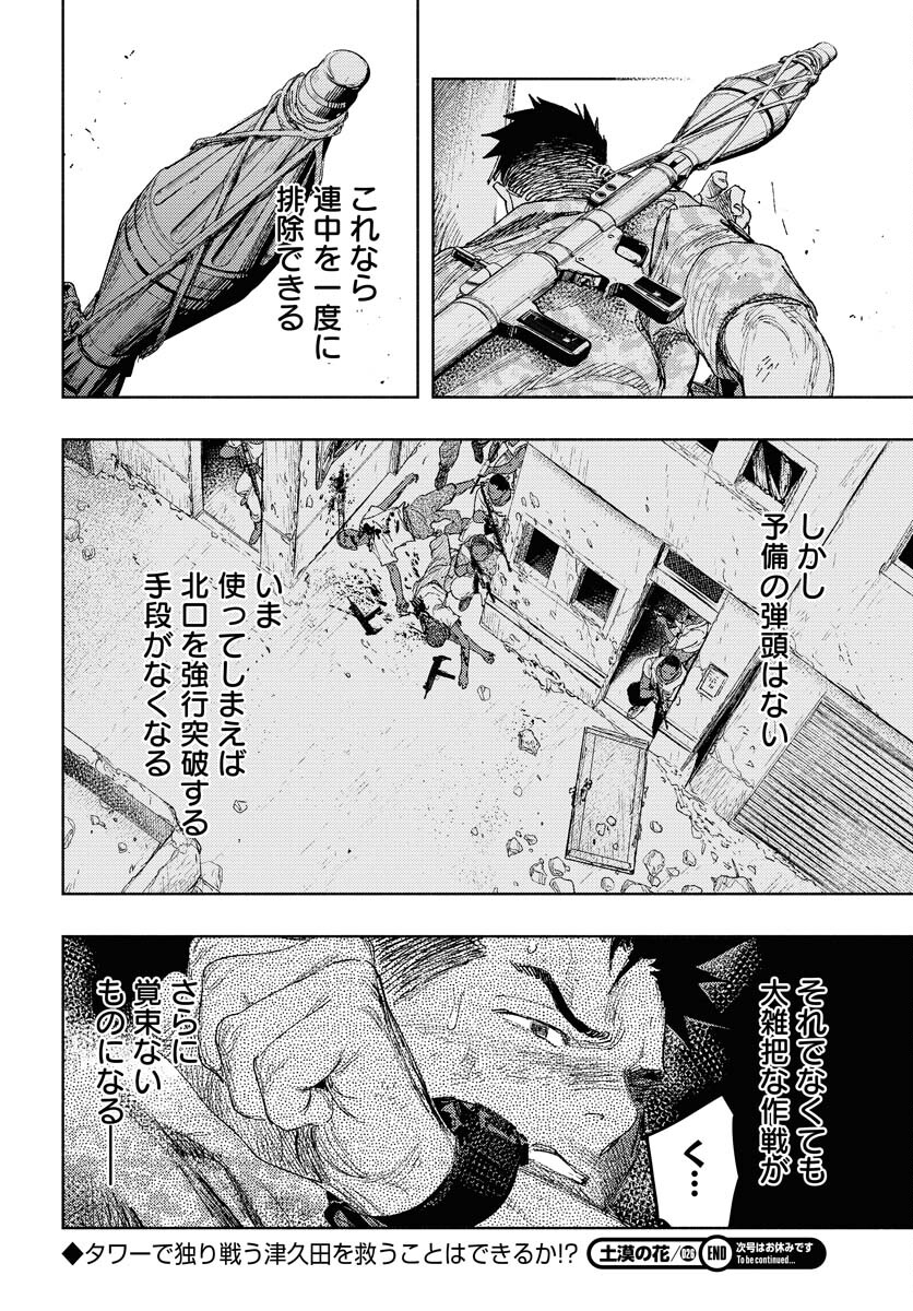 Dobaku no Hana Chapter 26 32ページ