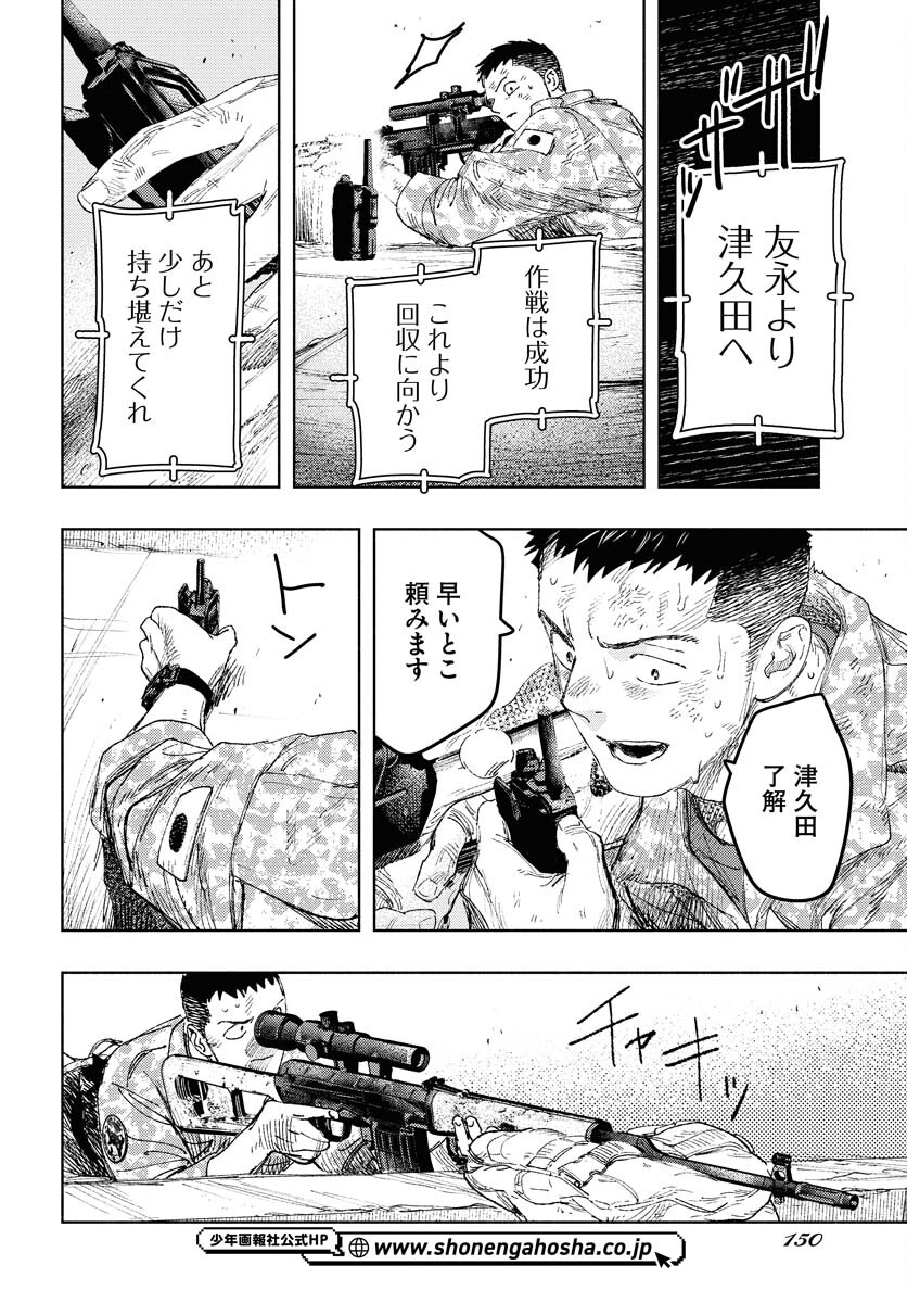 Dobaku no Hana Chapter 26 6ページ