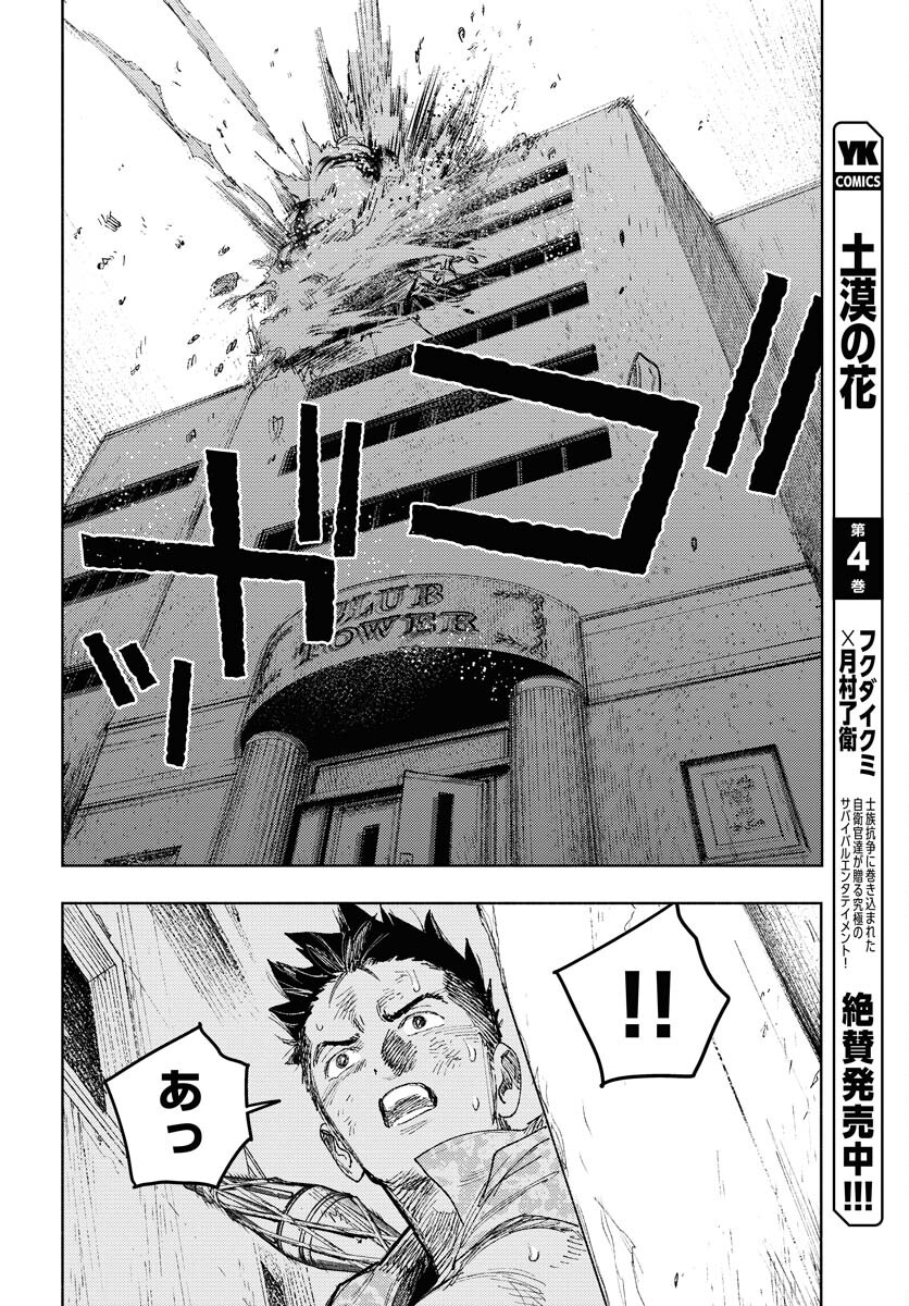 Dobaku no Hana Chapter 26 8ページ