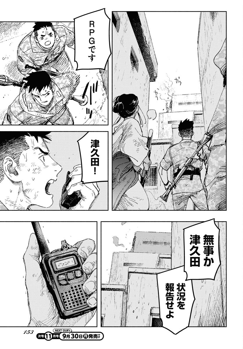 Dobaku no Hana Chapter 26 9ページ