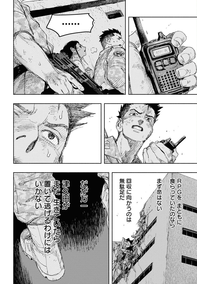 Dobaku no Hana Chapter 26 10ページ