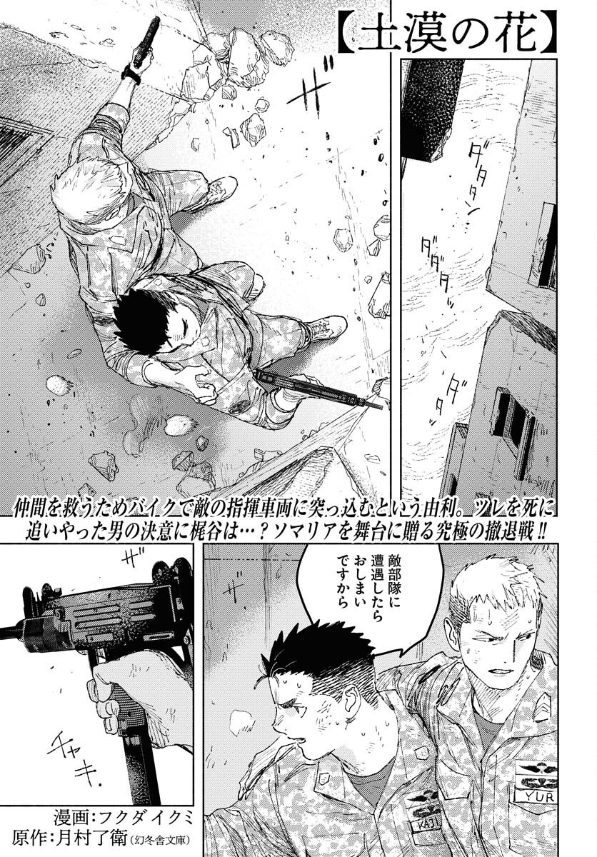 Dobaku no Hana Chapter 27 2ページ