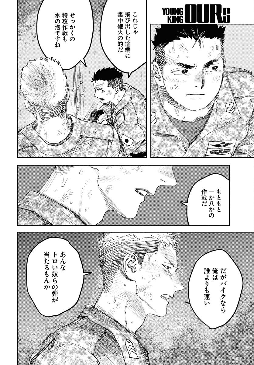 Dobaku no Hana Chapter 27 11ページ