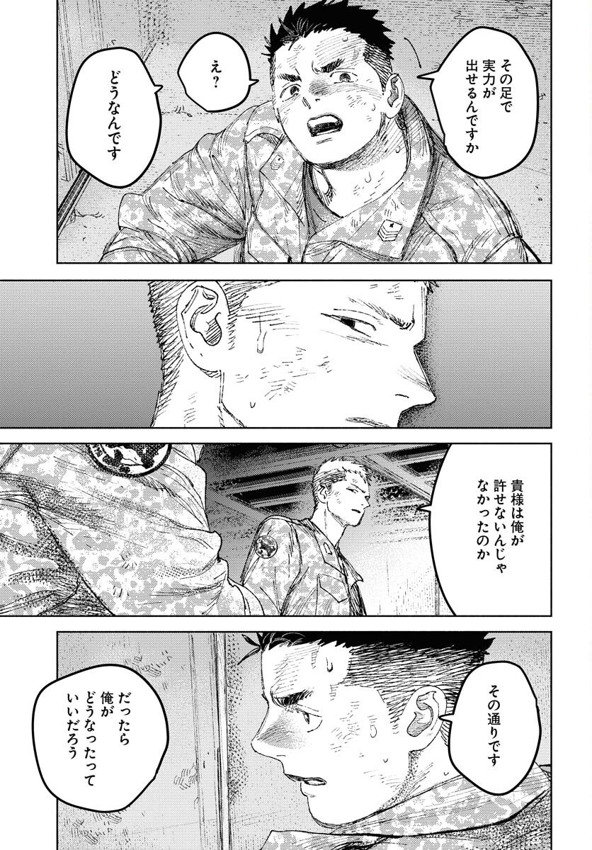 Dobaku no Hana Chapter 27 12ページ