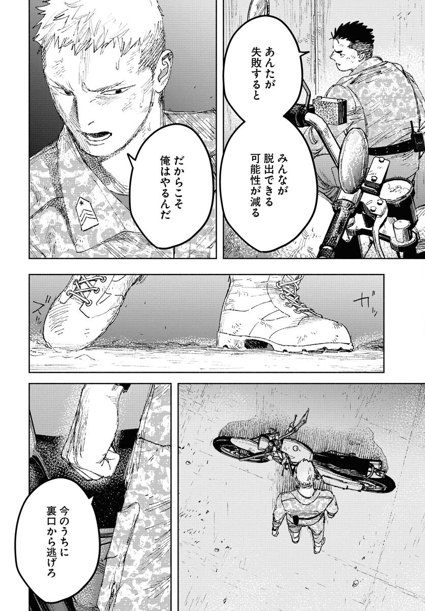 Dobaku no Hana Chapter 27 13ページ