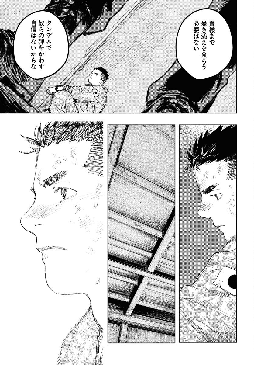 Dobaku no Hana Chapter 27 14ページ