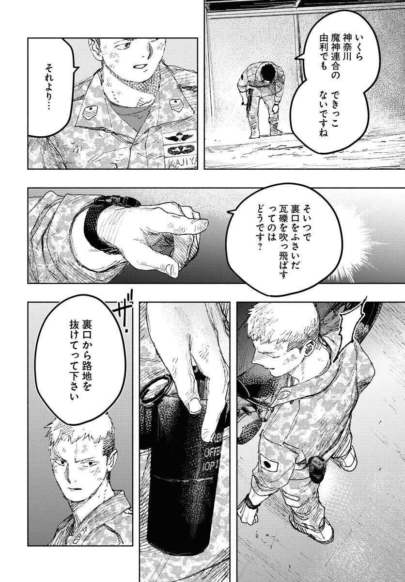 Dobaku no Hana Chapter 27 15ページ