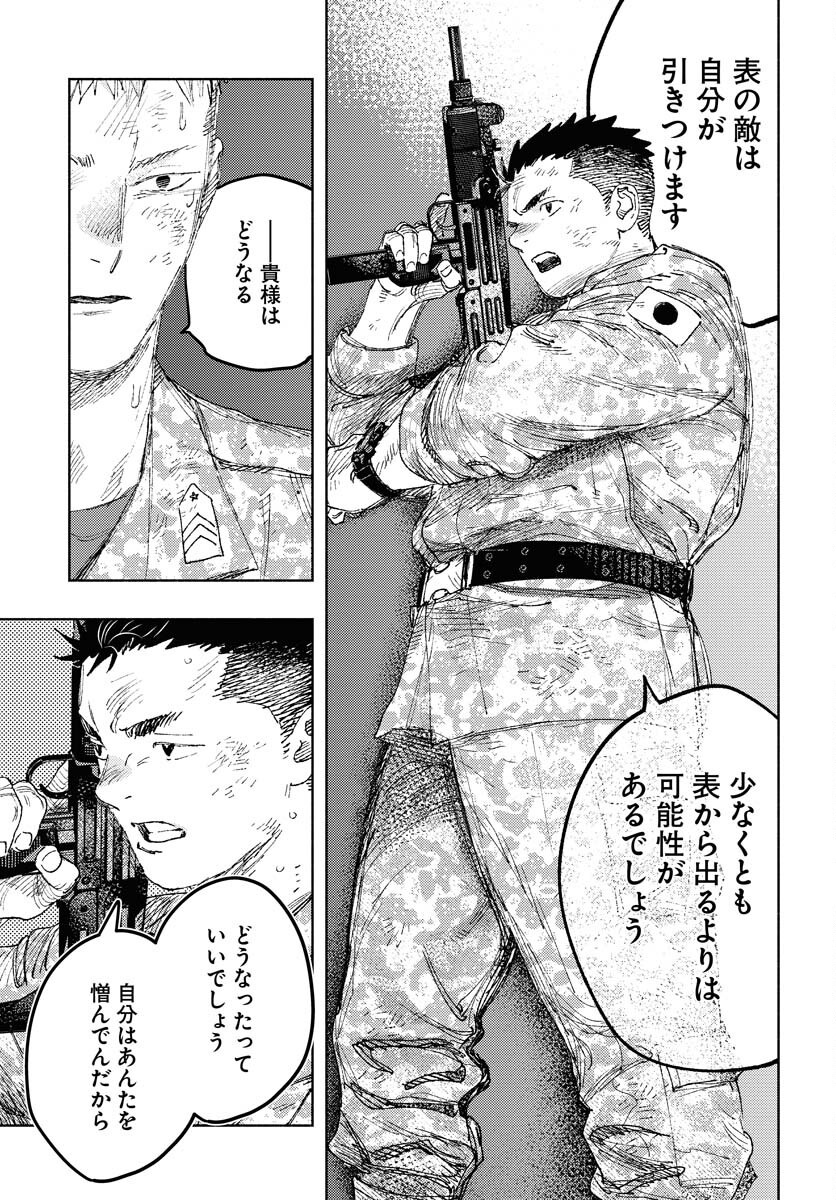 Dobaku no Hana Chapter 27 16ページ