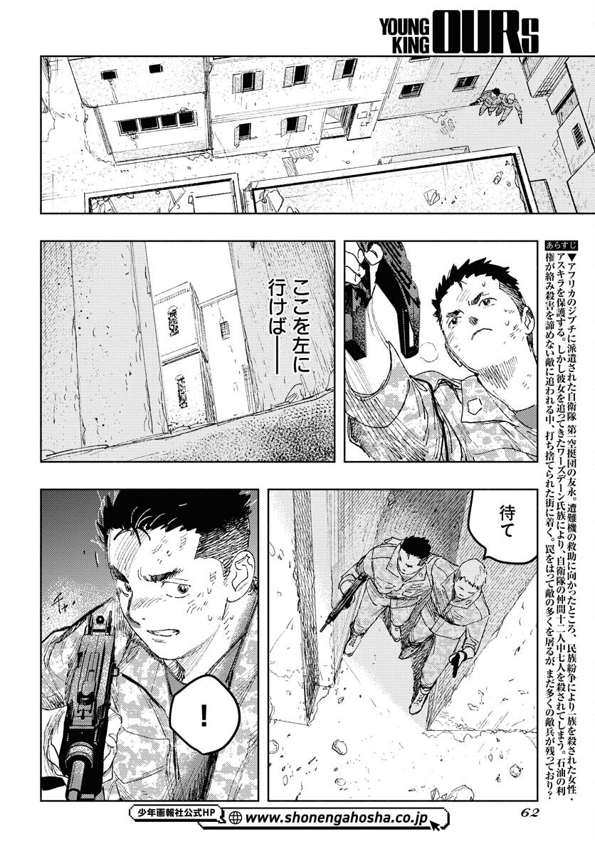 Dobaku no Hana Chapter 27 3ページ