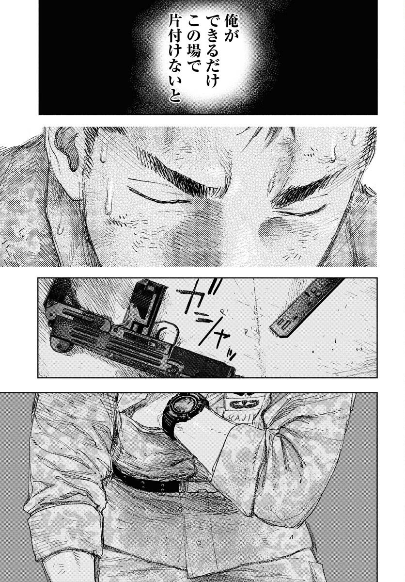 Dobaku no Hana Chapter 27 32ページ