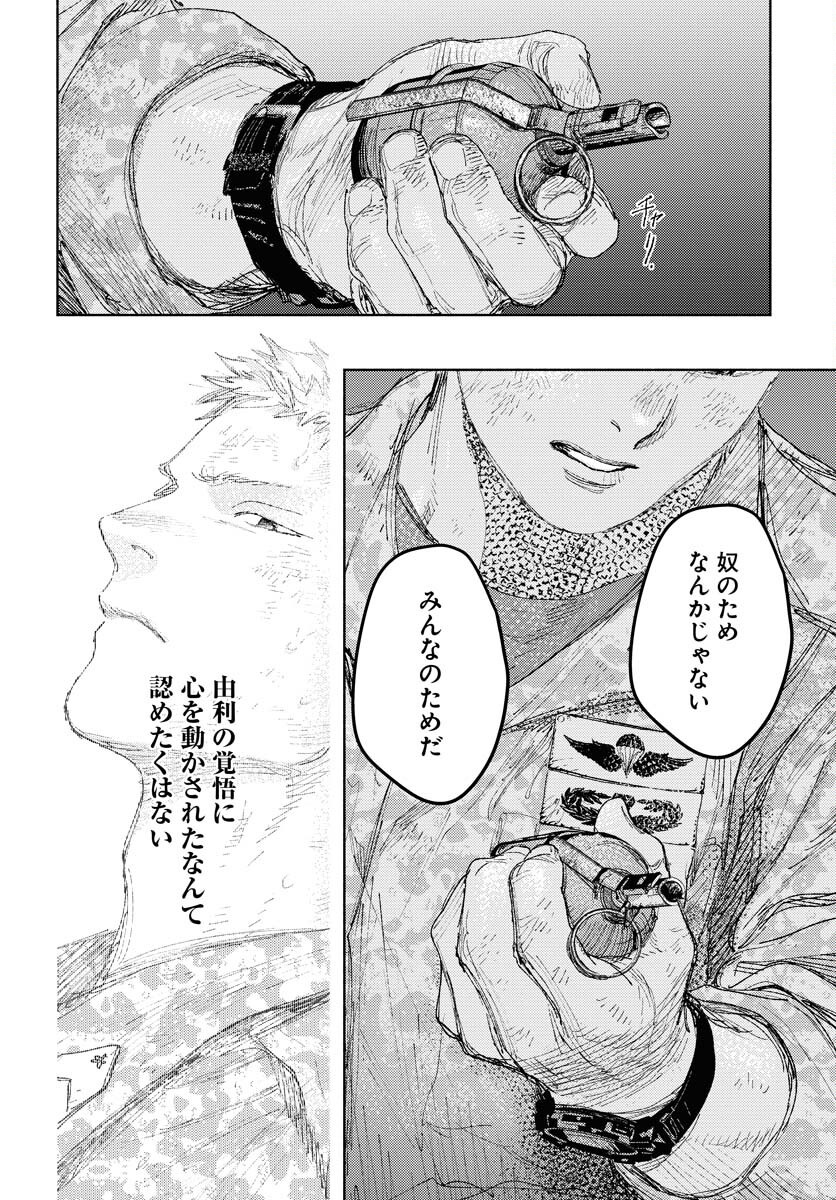 Dobaku no Hana Chapter 27 33ページ
