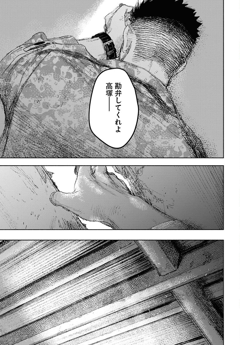 Dobaku no Hana Chapter 27 34ページ