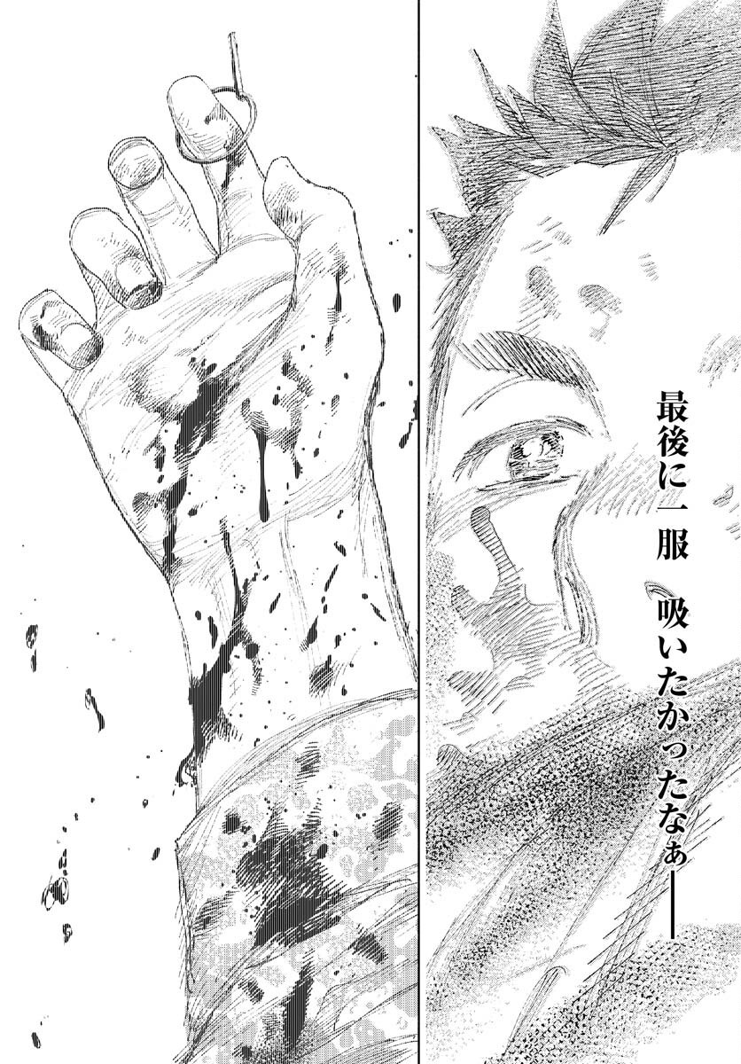 Dobaku no Hana Chapter 27 38ページ