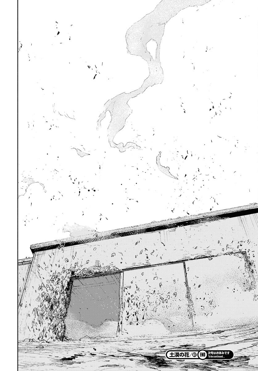 Dobaku no Hana Chapter 27 39ページ