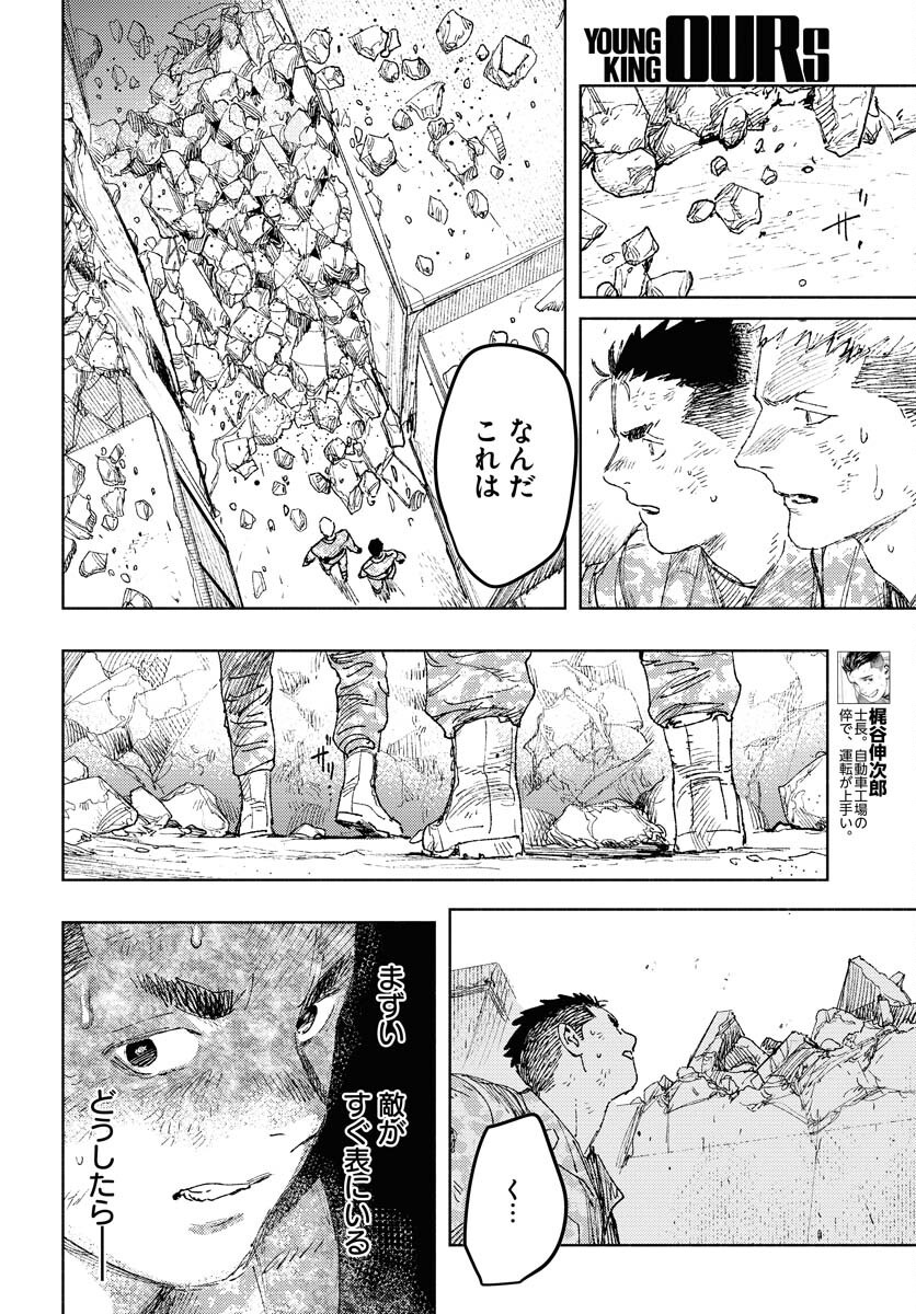 Dobaku no Hana Chapter 27 5ページ
