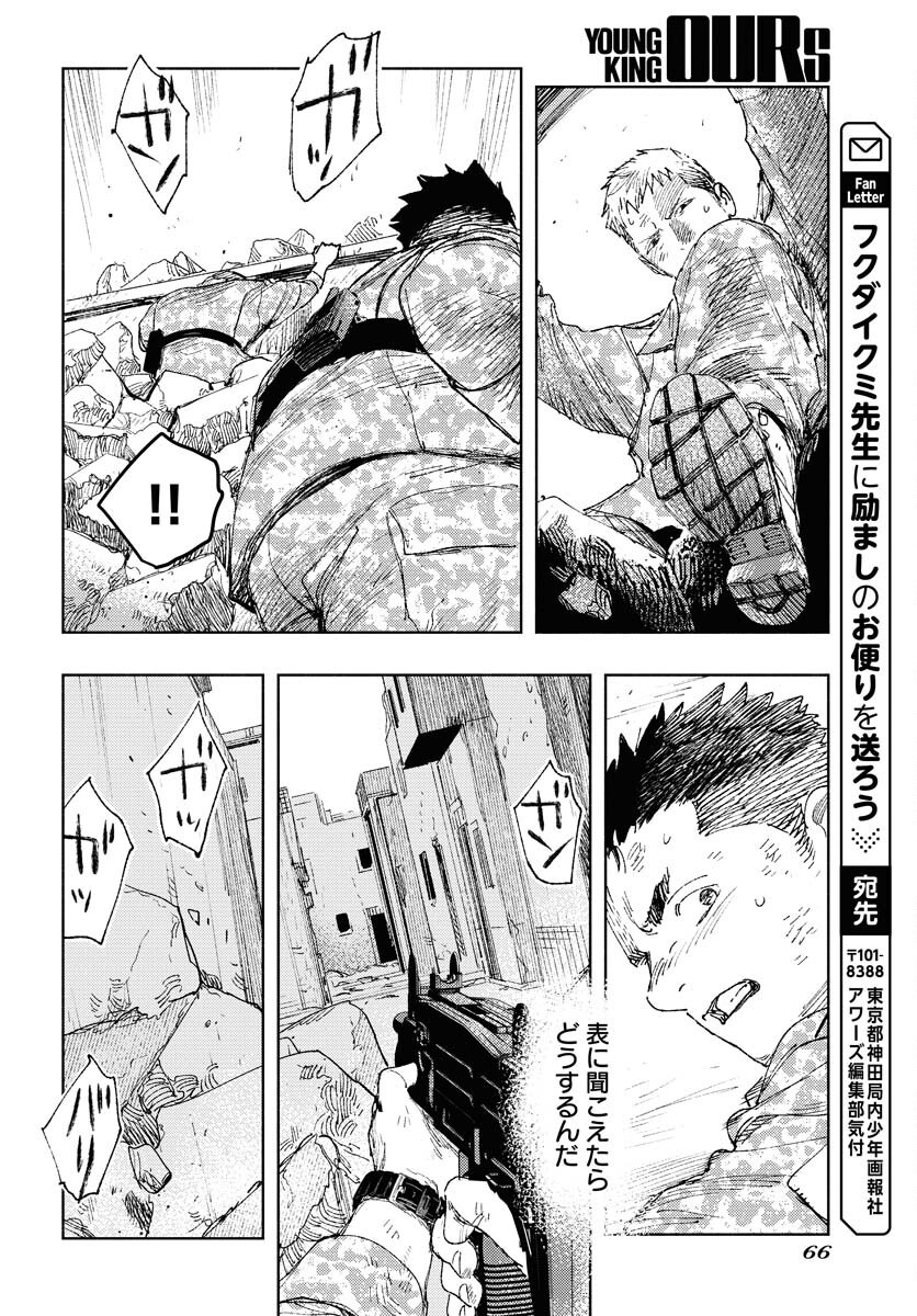 Dobaku no Hana Chapter 27 7ページ